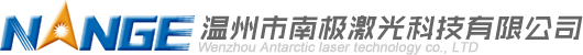 商标模切机,不干胶模切机,激光模切机厂家,温州市南极激光科技